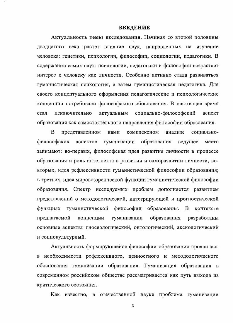 1.1. История идей и категории гуманистической философии образования.