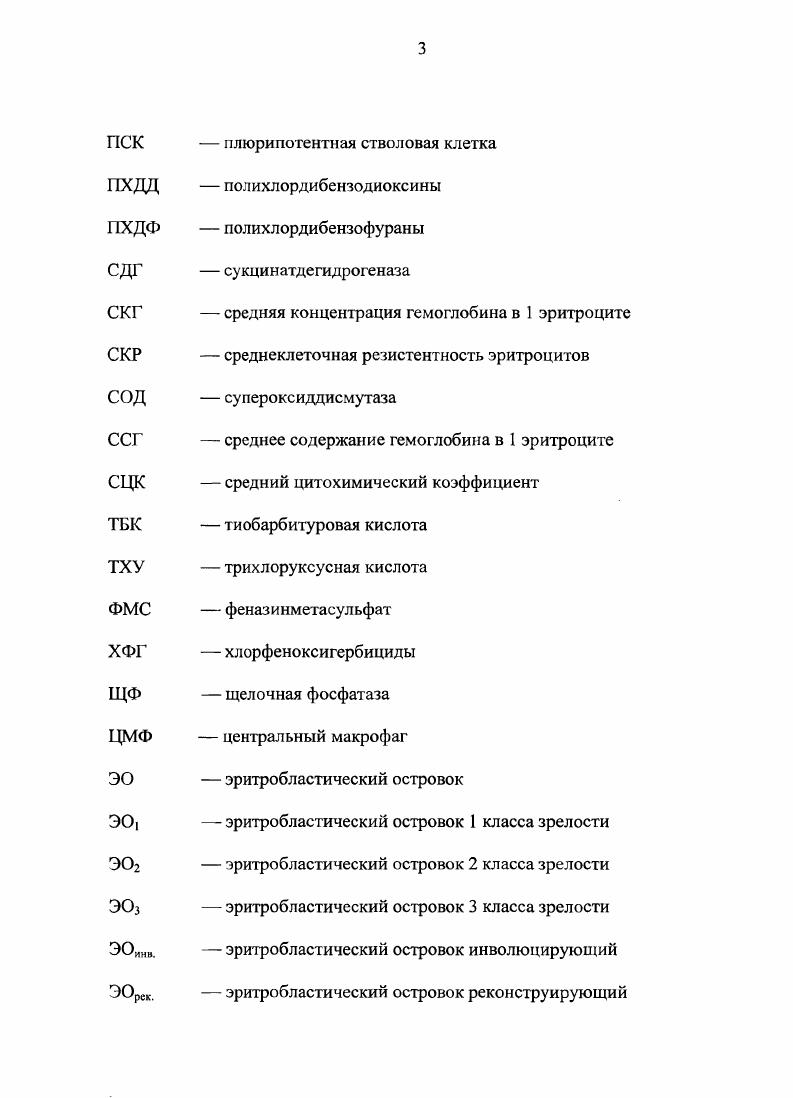 2.2.1. Определение осмотической резистентности мембраны эритроцитов 