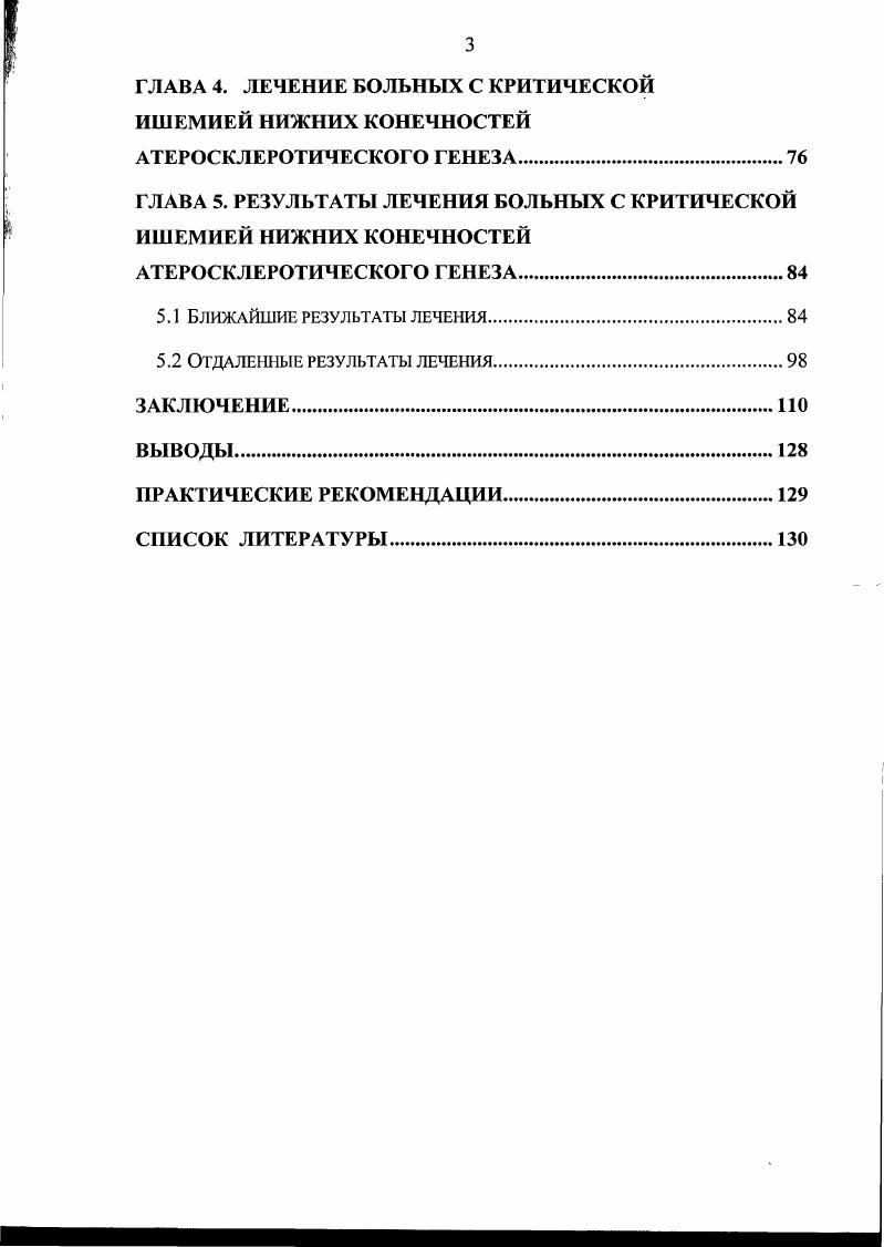 1.3 Лечение критической ишемии нижних конечностей