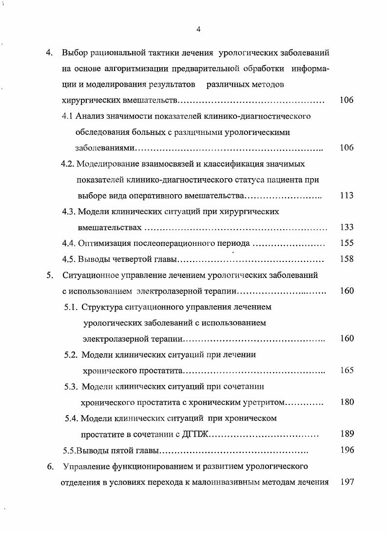 2.1. Логическая модель лечения мочекаменной болезни