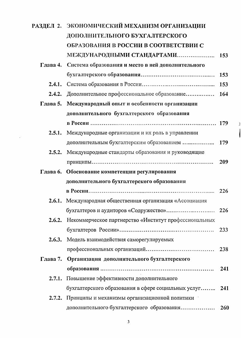 ДОПОЛНИТЕЛЬНОГО БУХГАЛТЕРСКОГО ОБРАЗОВАНИЯ В РОССИ В СООТВЕТСТВИИ С