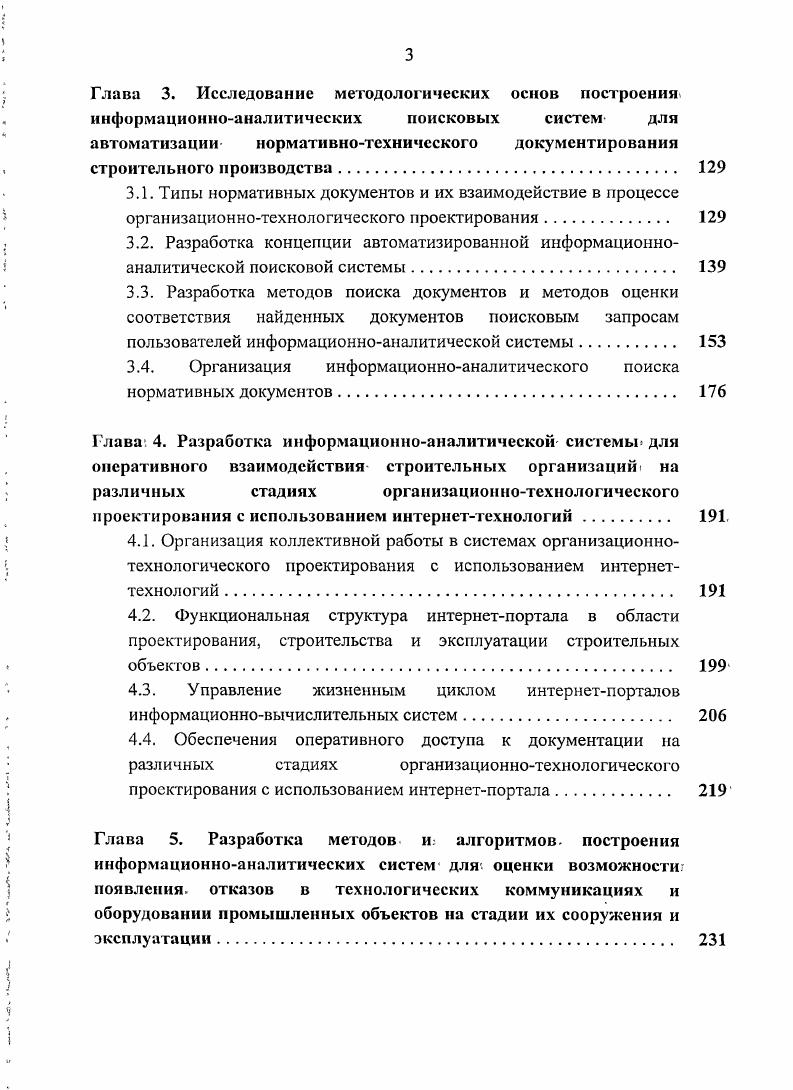 2.3. Методология проектирования информационноаналитических систем электронного документооборота. 