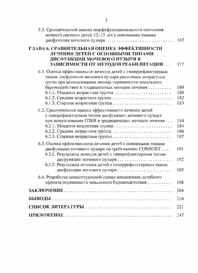 2.2.1. Клинические и лабораторные методы 