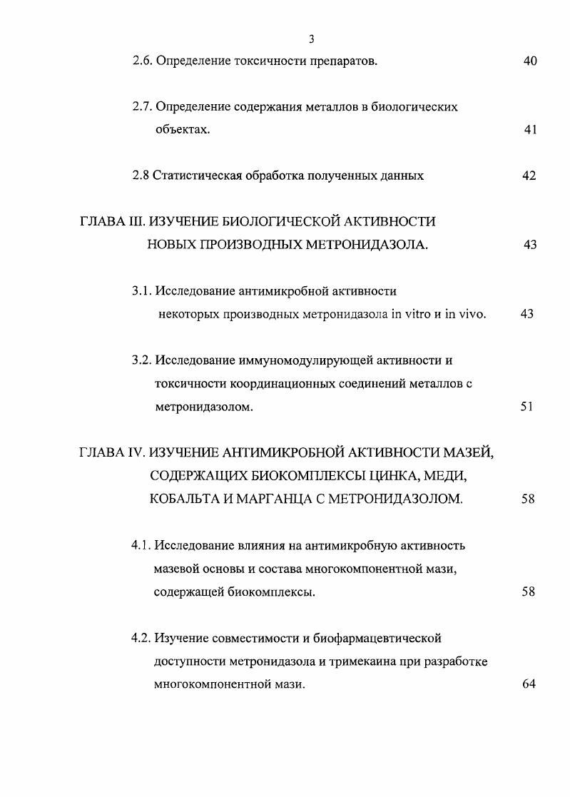 1.2. Влияние микроэлементов на течение различных патологических процессов. 