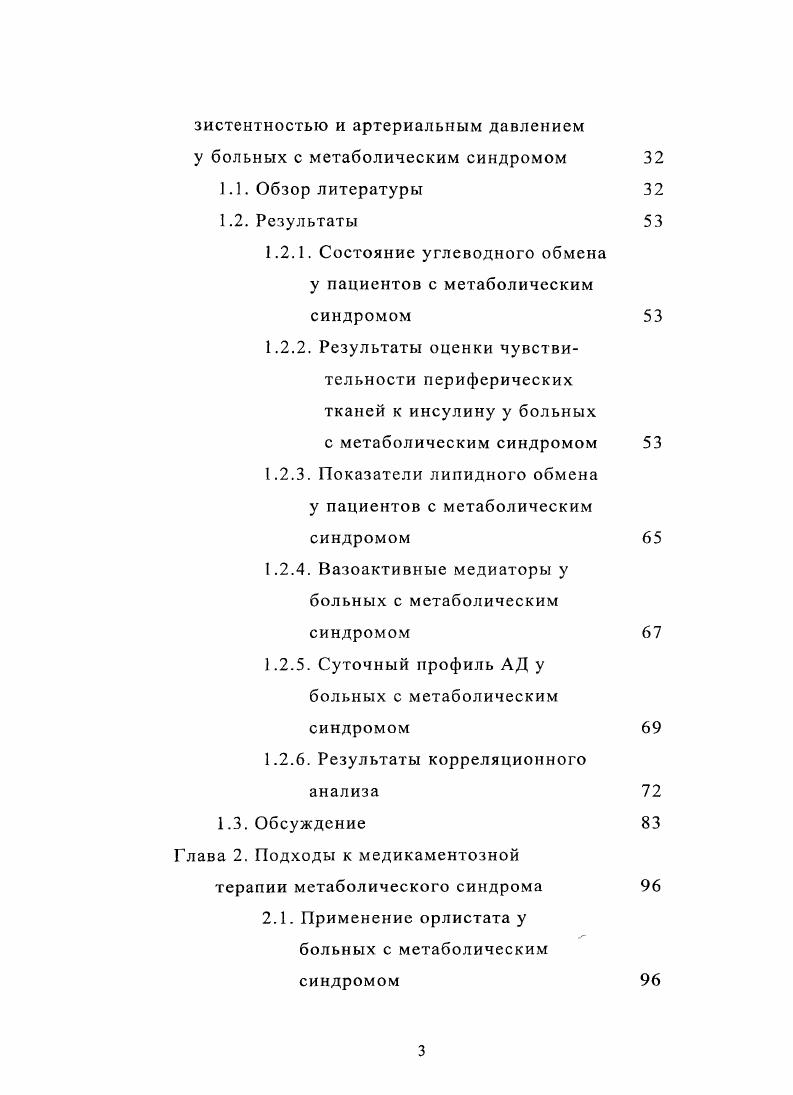  пациентов мужчин и женщин с мягкой АГ и МС принимали небиволол в дозе 5 мг в сутки в качестве монотерапии в течение недель, средний возраст которых составил ,8 8, лет. Все пациенты страдали СД типа 2 и мягкой или умеренной АГ. НТГ и мягкой АГ принимали моксонидин в дозе 0,2 мг 2 раза в сутки. Средний возраст больных составлял , 5, лет. АГ 2,8 3,3 лет. АГ. Все группы пациентов были сопоставимы по большинству клинико биохимических параметров таблица 4. Таблица 4. Возраст лет ,. Длительность АГ лет 3,,5 4. И2Д 4,,3 2,. Длительность 3,Д 2,9. ЗД4. Все кг , . ИМТ кгм ,,7 ,,3 4,9 6,4 5. ОТ см 5. Глюкоза ммольл ,2 8. НЬА, 7,,8 5,0,6 6,,6 6ДЮ. САД кл мм рт. Я,5 1. ДАД кл мм 1 рт. Д1Д ,,8 Д . 