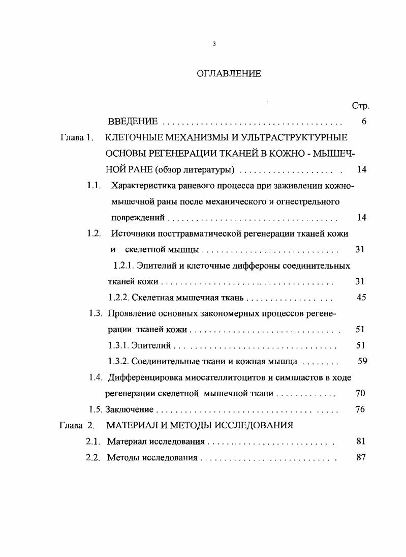 1.2.1. Эпителий и клеточные диффероны соединительных