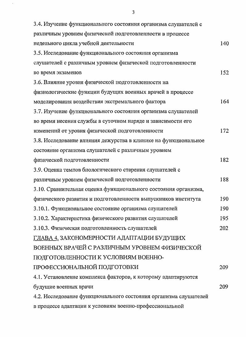 1.2. Функциональные состояния организма и методы их коррекции