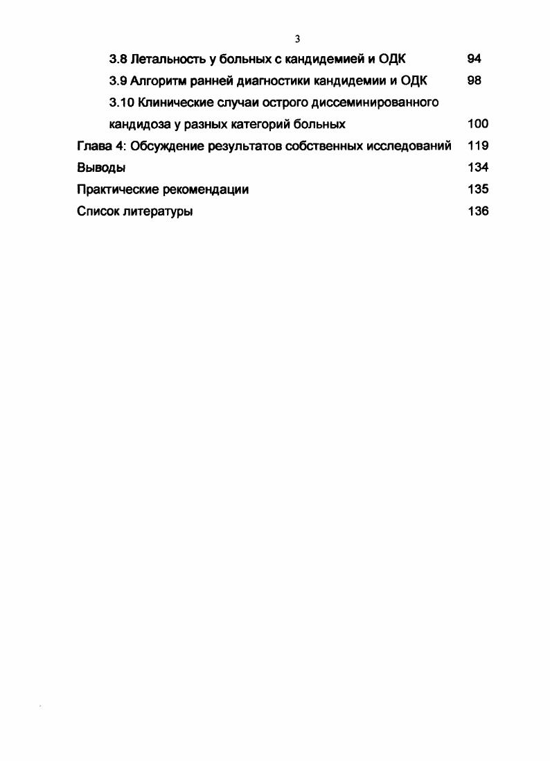 Глава 1 Кандидемия и острый диссеминированный кандидоз обзор литературы