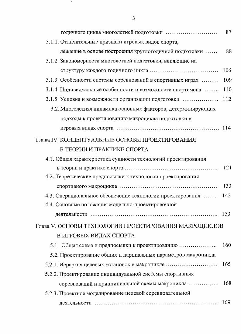 1.3. Особенности структуры и содержания макроцикла подготовки