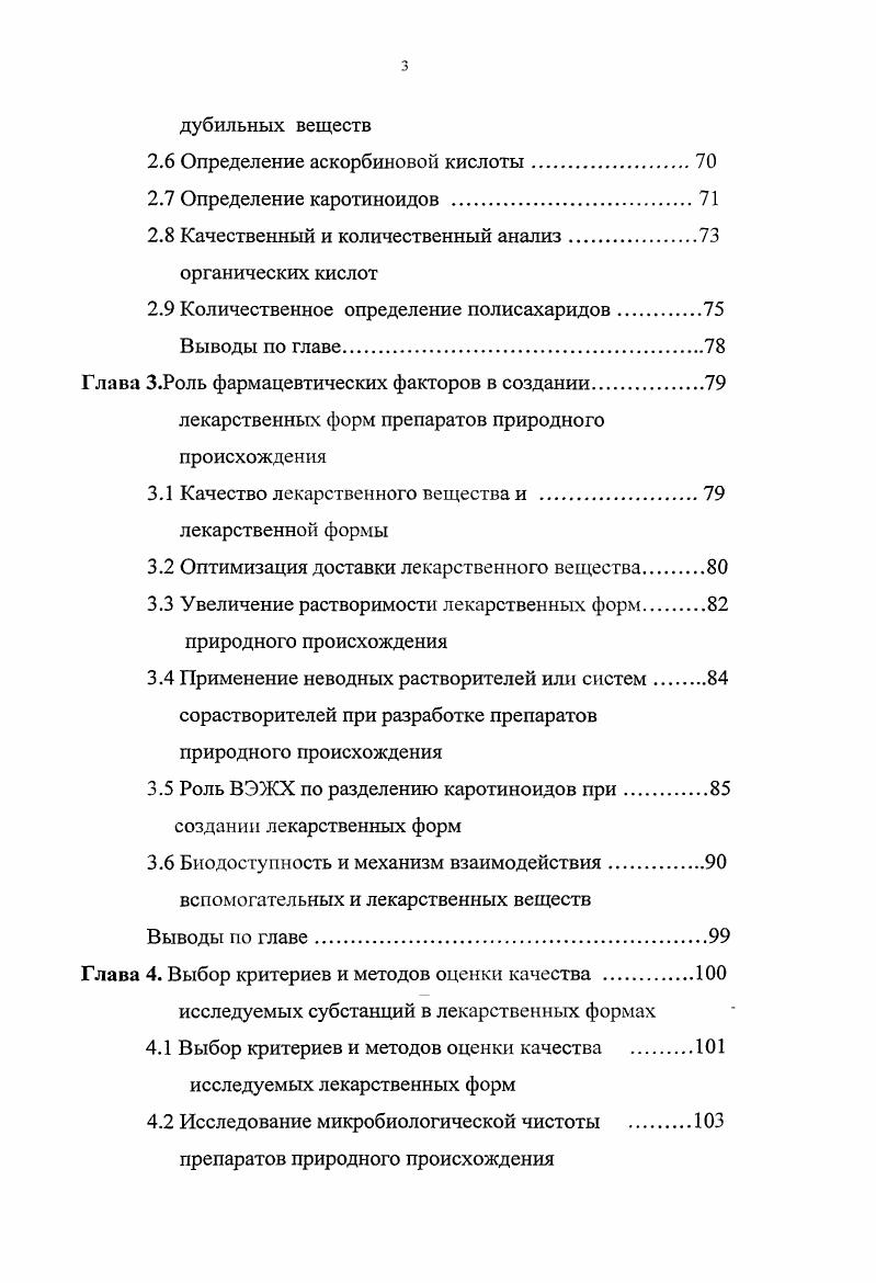 1.1 Общие сведения о растениях, содержащих.