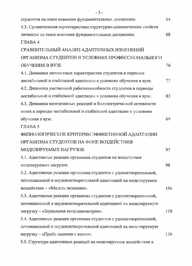 1.4. Пути повышения адаптивных резервов организма человека.