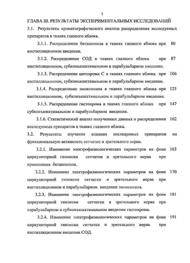Янтарная кислота и ее производные обладают положительным влиянием на течение разнообразных метаболических процессов они способны модифицировать фосфолипиды, обеспечивая их ресинтез, снижают ионную проницаемость мембран и способствуют выходу 1С по градиенту концентрации, участвуют в регуляции кальциевого обмена, способны снижать избыток липидов и их метаболитов. Однако более перспективным является создание сукцинатсодержащих гетероцикл итичсских соединений. К ним относят 2этил6метил3оксипиридина сукцинат мексидол 5. Он относится к группе синтетических фенольных соединений. При введении в организм мексидол оказывает такое же биологическое действие, как и природные фенольные соединения. В организме природные фенольные соединения содержатся практически во всех тканях и составляют биомассы 2, 9. Они являются синергистами аскорбиновой кислоты и образуют буферную окислительновосстановительную систему 5. Биологические эффекты мексидола многообразны он оказывает положительное влияние на процессы энергообразования в клетке, активизирует внутриклеточный синтез белка и нуклеиновых кислот 5, 9. Активизируя ферментативные процессы цикла Кребса, препарат способствует утилизации глюкозы и увеличению образования АТФ 9, 0, 3, 5, 7, 6. Кроме того, мексидол способен усиливать процессы гликолиза, которые являются компенсаторной реакцией тканей в условиях ишемии 2, 5. Ряд исследований показали, что мексидол улучшает кровоток в зоне ишемии, ограничивает зону ишемического повреждения и стимулирует репаративный процесс 9. 