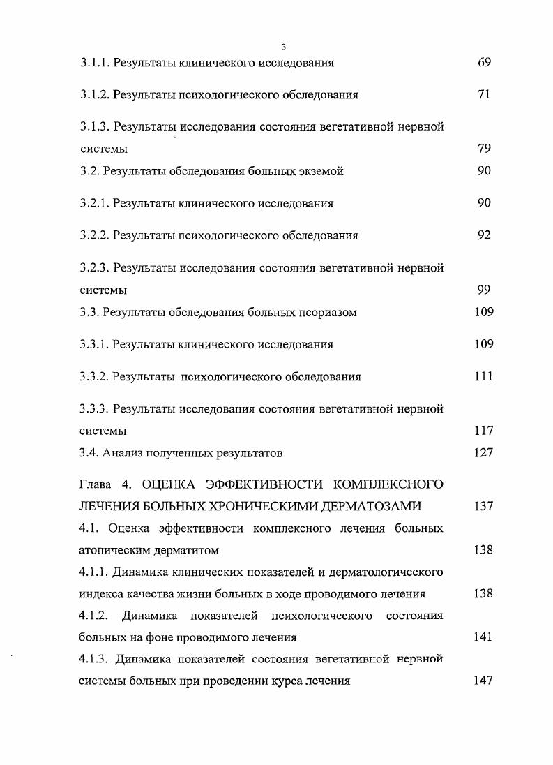 С., Машкиллейсон АЛ. Другие исследователи возникновение зуда связывают с нарушениями деятельности центральной нервной системы Каламкарян и соавт. Психосоматические расстройства у больных атопическим дерматитом изучали многие исследователи Горохова В, Елецкий В. К., Лесик Н. В., Львов А. Н., Трубецкая Е. А., i . I . О.I. Иванов, А. Н. Львов, В. В. Остришко и соавт. Сходные результаты были получены в ряде работ зарубежных исследователей С. М . У большинства пациентов с атопическим дерматитом выявляются нарушения взаимоотношений между процессами возбуждения и торможения в коре головного мозга, неуравновешенное возбуждение подкорковых центров, преобладание явлений охранительного торможения и индуцированного возбуждения подкорковых центров Скрипкин Ю. К., . Во многих работах, посвященных изучению психического статуса больных нейродермитом, указывается на высокую частоту различных видов неврозов, невротических реакций, личностных расстройств, отклонений в поведении Машкиллейсон А. Л., Колосова , Лесик Н. Калашников Б. С., . У большинства больных атопическим дерматитом преобладает слабый, понижено возбудимый или сильный, неуравновешенный тип высшей нервной деятельности, они отличаются повышенной эмоциональной лабильностью, возбудимостью, плаксивостью. Так, Б. С. Калашниковым нервнопсихические расстройства выявлены у ,9 больных атопическим дерматитом. Клиническая картина при этом проявляется астенической, тревожнофобической, астеносубдепрессивной, истерической симптоматикой и нарушениями поведения. 