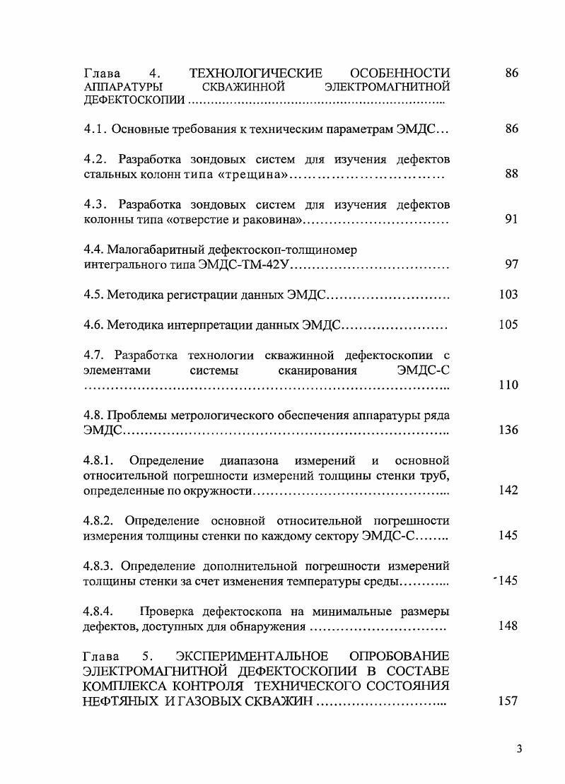 
1Л. Тенденции развития электромагнитной дефектоскопии