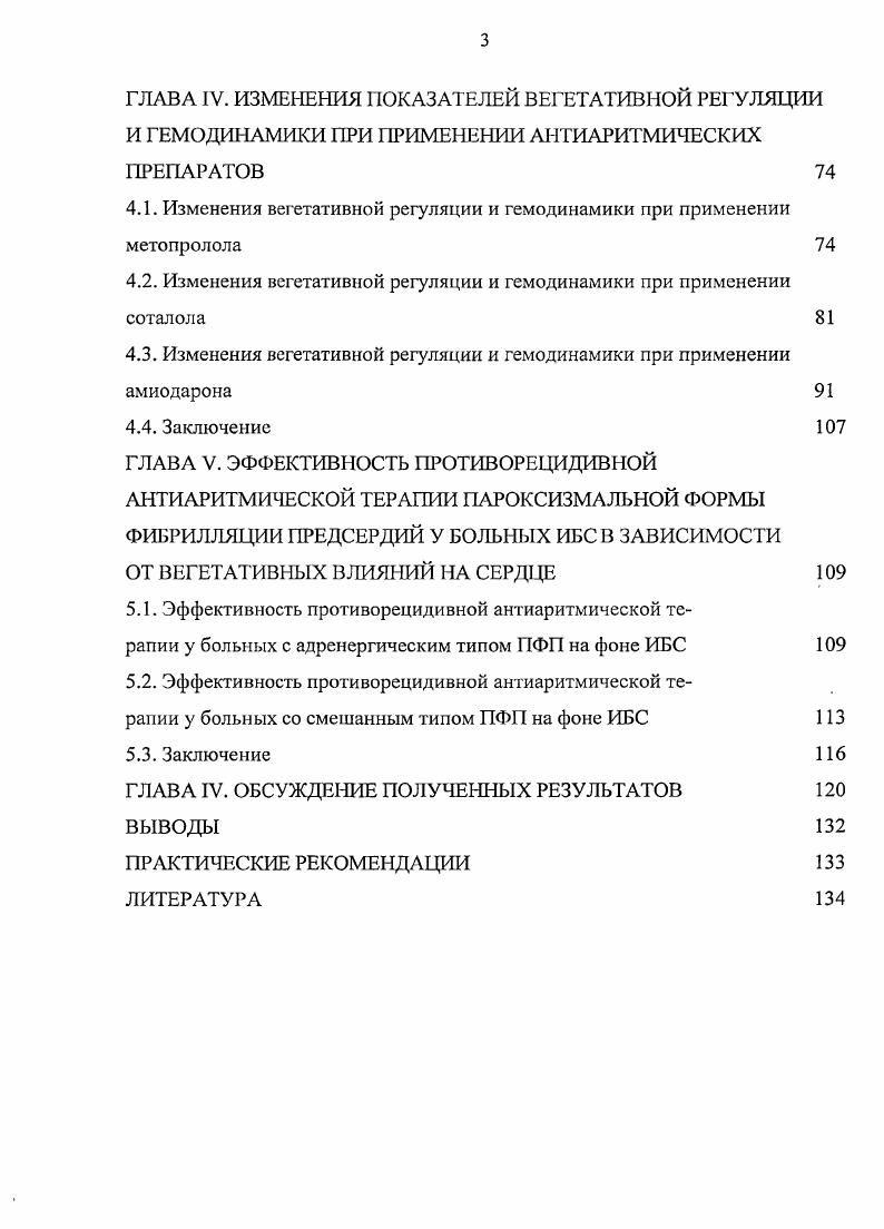 1.3. Противорецидивные антиаригмические препараты у больных