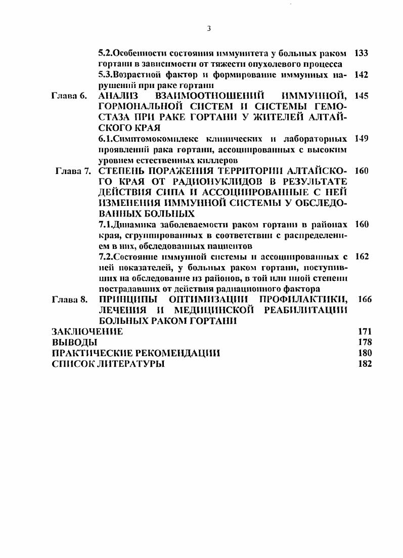 Алтайского края стали появляться и другие черты биомедицинского неблагополучия резкое ухудшение качества здоровья женщин, рост патологии новорожденных и детской заболеваемости вообще, широкое распространение различных форм хронических заболеваний, в том числе различных форм аутоиммунной патологии и, наконец, вспышка гепатитов новорожденных, начавшаяся в конце х годов, этиология которых осталась пока невыясненной. Алтайского края с последствиями ядерных испытаний на Семипалатинском полигоне, особенно первых, наиболее грязных взрывов начала х годовВасильев Н. А., . Для решения этих вопросов и была создана вышеназванная научная программа, в которой принимали участие ведущие научные учреждения страны см. Некоторые итоги научных исследований, проведенных в рамках программы Семипалатинский полигонАлтай приведены ниже. Анализ загрязнения окружающей среды проведенный на территориях Западной Сибири позволил сделать вывод, что по выбросам вредных веществ в атмосферу, сбросу загрязненных сточных вод в поверхностные водные объекты, удельному весу проб воды в местах водопользования, водопроводной воды и пищевых продуктов, не отвечающих санитарным требованиям, а также нагрузке на пашню минеральных удобрений и пестицидов, ситуация в Алтайском крае была более благоприятной, нежели в других обследованных регионах таблица 2 Шойхет Я. Н., Герасименко Н. Ф., Киселев В. И., . В то же самое время, анализ заболеваемости населения по ряду патологий, в том числе и злокачественных новообразований показал превышение этих показателей, по сравнению с другими территориями Западной Сибири, в которых техногенная обстановка была менее благоприятна таблица 3. 