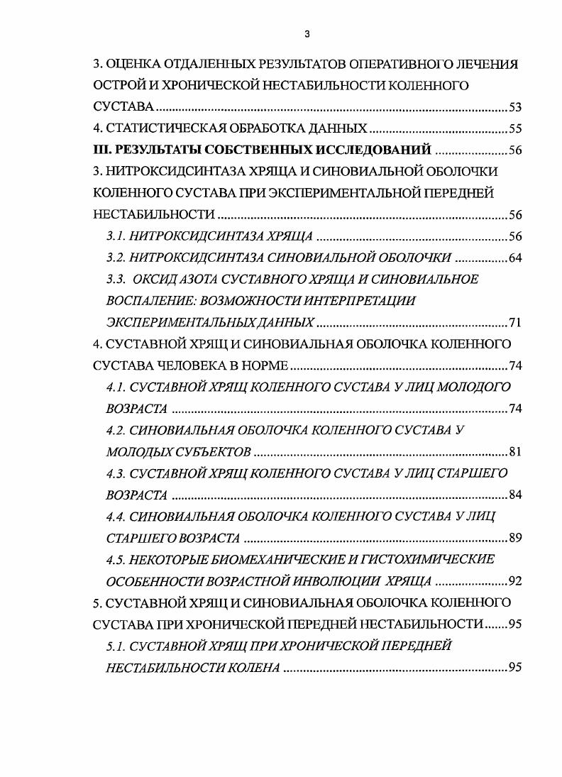 1.1. ОБЩИЕ ПРЕДСТАВЛЕНИЯ О ПАТОГЕНЕЗЕ АРТРОЗА