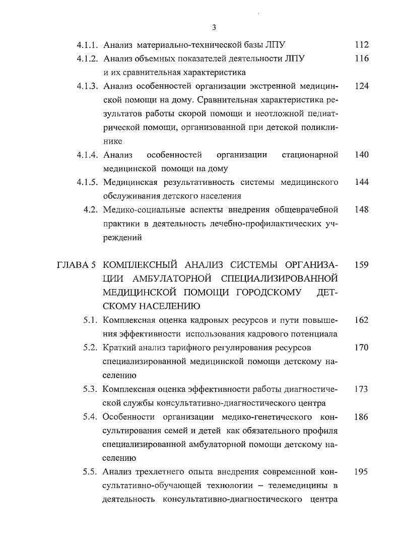 Пункты неотложной помощи работают строго по территориальному принципу, и врачи пунктов неотложной помощи выезжают к больным только своей поликлиники, а сведения о результатах всех вызовов в конце смены поступают в регистратуру, что позволяет участковым врачам иметь информацию о всех обращениях больных в случаях внезапных заболеваний, обострений заболеваний, госпитализации и пр. По мнению Г. С.Шестакова , для соответствия организационнофункциональной структуры станций скорой медицинской помощи характеру выполняемой работы необходимо включать в район обслуживания подстанций территории нескольких поликлиник, число которых определяется мощностью подстанций. При таком порядке определения зон обслуживания на подстанциях будет накапливаться вся информация об обращаемости по поводу различных заболеваний на территории каждой отдельно взятой поликлиники, а станция скорой помощи будет выступать экспертом качества оказания амбулаторнополиклинической помощи не в целом по городу, а по каждой поликлинике. Имея полную базу данных об обращениях на территории каждой поликлиники, подстанция осуществляет их передачу для информации участковых врачей, анализирует уровень и структуру обращаемости по поводу внезапных заболеваний, совместно с амбулаторнополиклиническими учреждениями разрабатывает и осуществляет мероприятия, направленные на снижение числа обращаемости, улучшая качество работы участковых врачей, выявляя слабые направления в их деятельности 2. Разделение потока вызовов между станциями скорой медицинской помощи и амбулаторнополиклиническими учреждениями является крайне важной задачей оптимизации скорой медицинской помощи. 