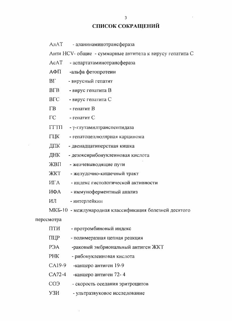 ГЛАВА 4. КЛИНИКОЛАБОРАТОРНОЕ ЗНАЧЕНИЕ ОПРЕДЕЛЕНИЯ ОНКОМАРКЕРОВ У БОЛЬНЫХ ГЕПАТИТОМ С