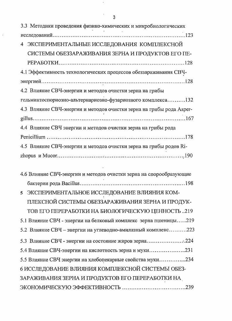 1.2.Токсины фитопатогенных грибов, микотоксикозы зерна и продуктов его переработки