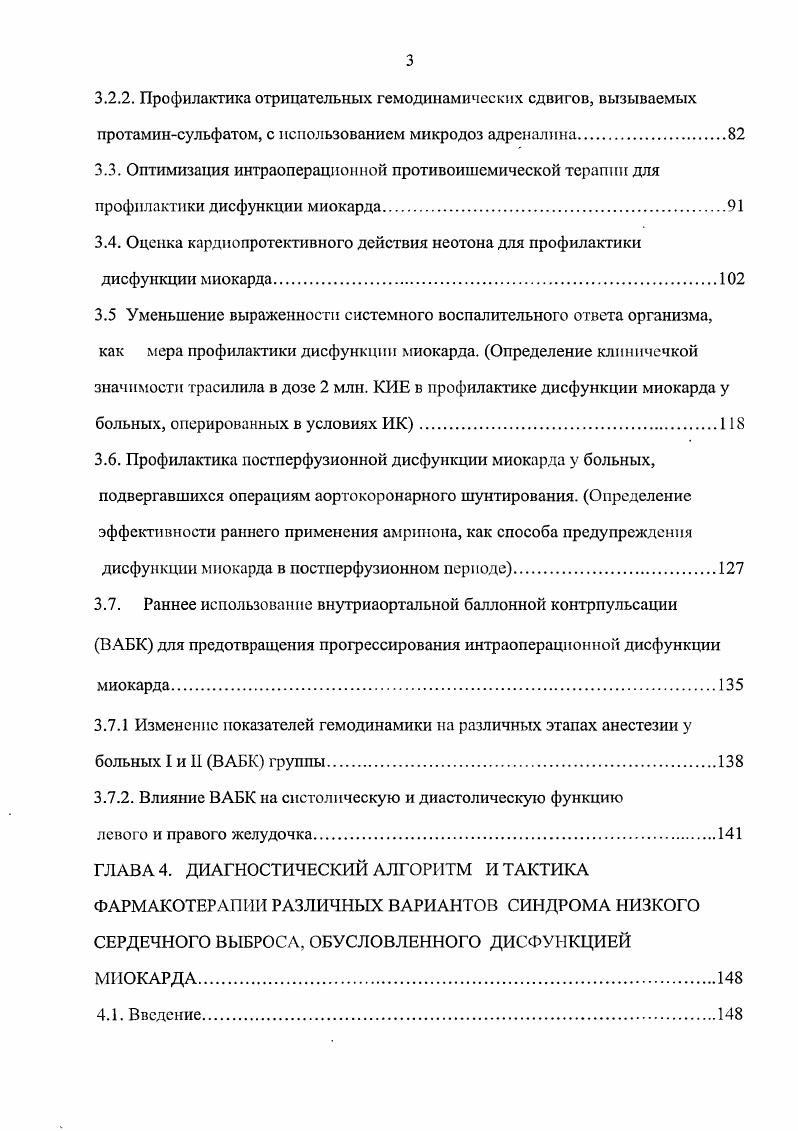 Клиническая и интраоперационная характеристика больных представлены в таблицах 8 и 9. ФИ 0,4 отн. ФИ 0,4 отн. Время ИК, млн. Время ишемии миокарда, мин. Определение клинической значимости апротинина в дозе 2 млн. КИЕ в профилактике дисфункции миокарда у больных оперированных в условиях ИК. В исследование включено 0 пациентов, подвергавшихся операциям реваскуляризации миокарда. Все пациенты были разделены на 2 равные группы, клинические и интраоперационные характеристики каждой из них представлены в таблицах , . Таблица. Интраоперационная характеристика больных 1 и 2 груипы. Время ИК, мин. Время ишемии миокарда, мин. 