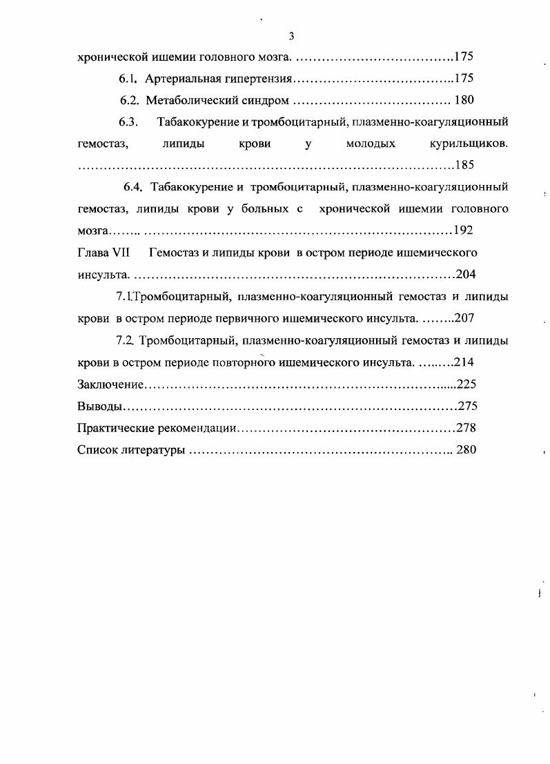 структуры и функционирование системы гемостаза
