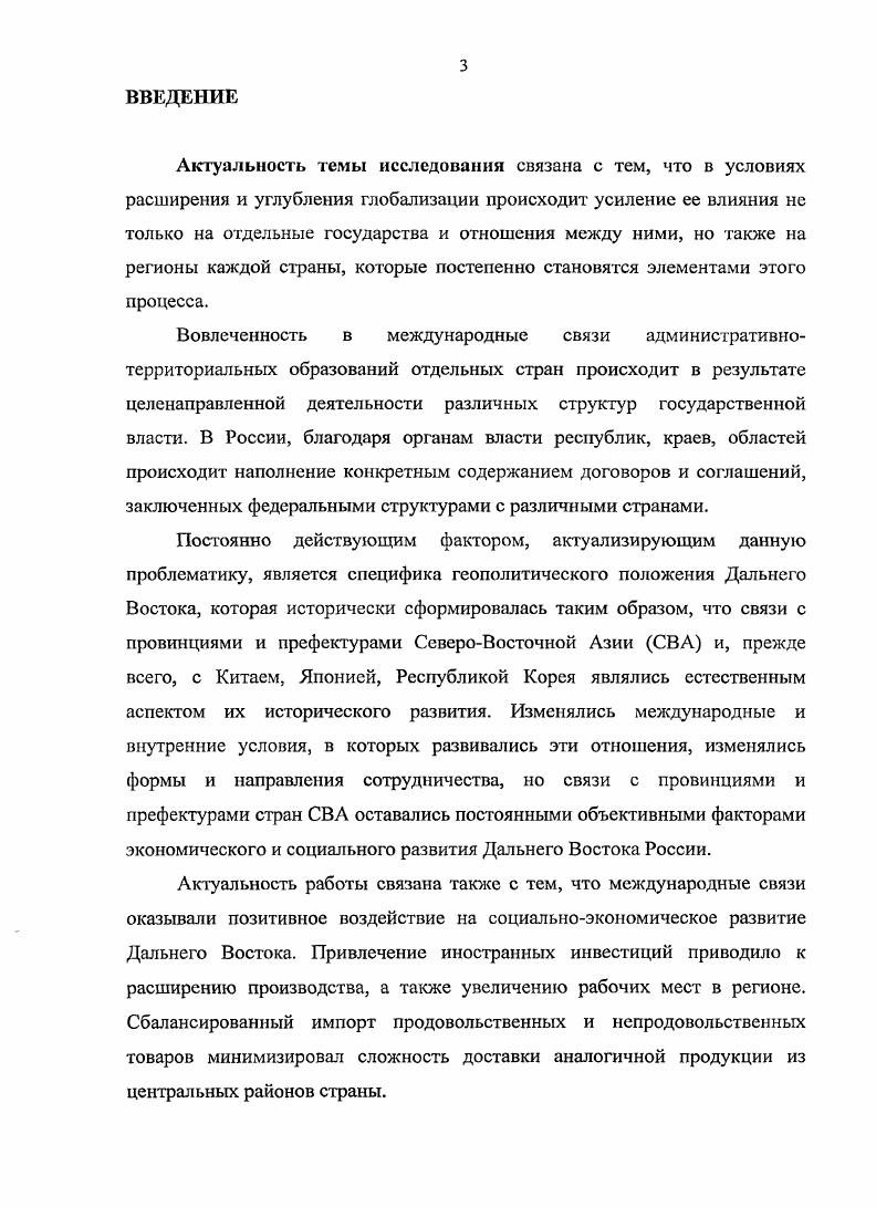1.1. Предпосылки повышения роли российских регионов в международном сотрудничестве.