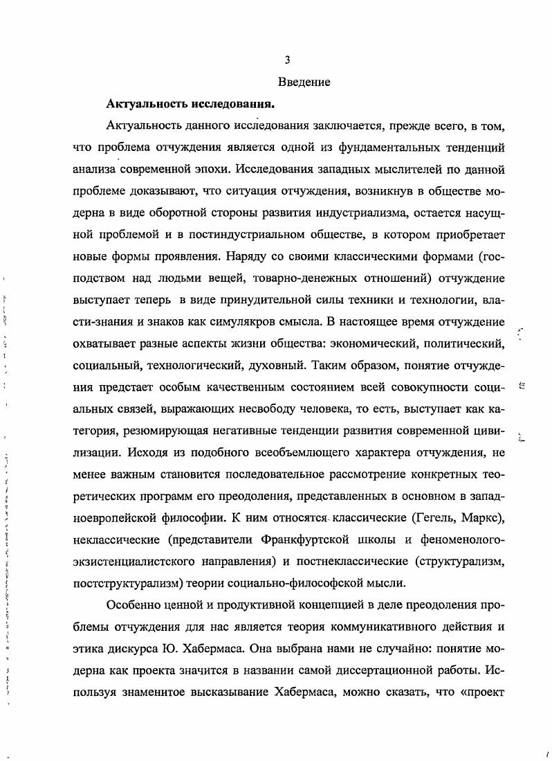  1 .Отчуждение сущности человека в мышлении 