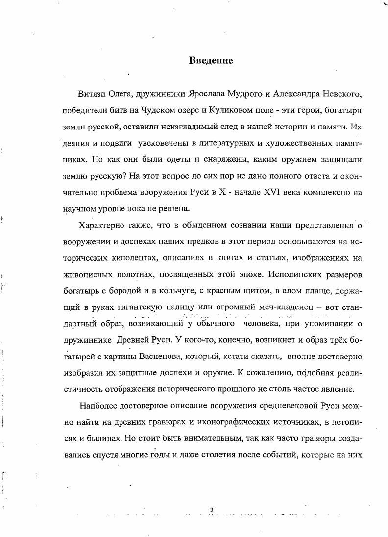 Раздел 3. Самобытность вооружения Руси в X начале XVI столетия