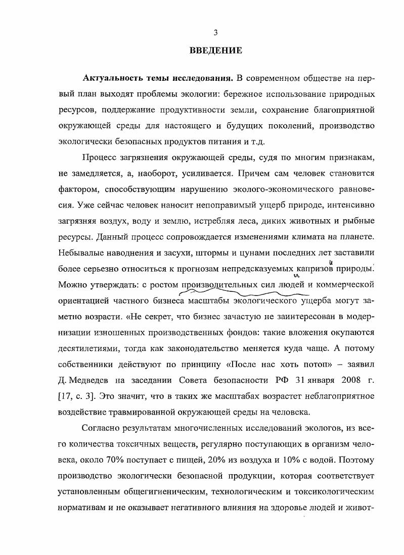 1.1. Экономическое содержание экологоэкономической системы