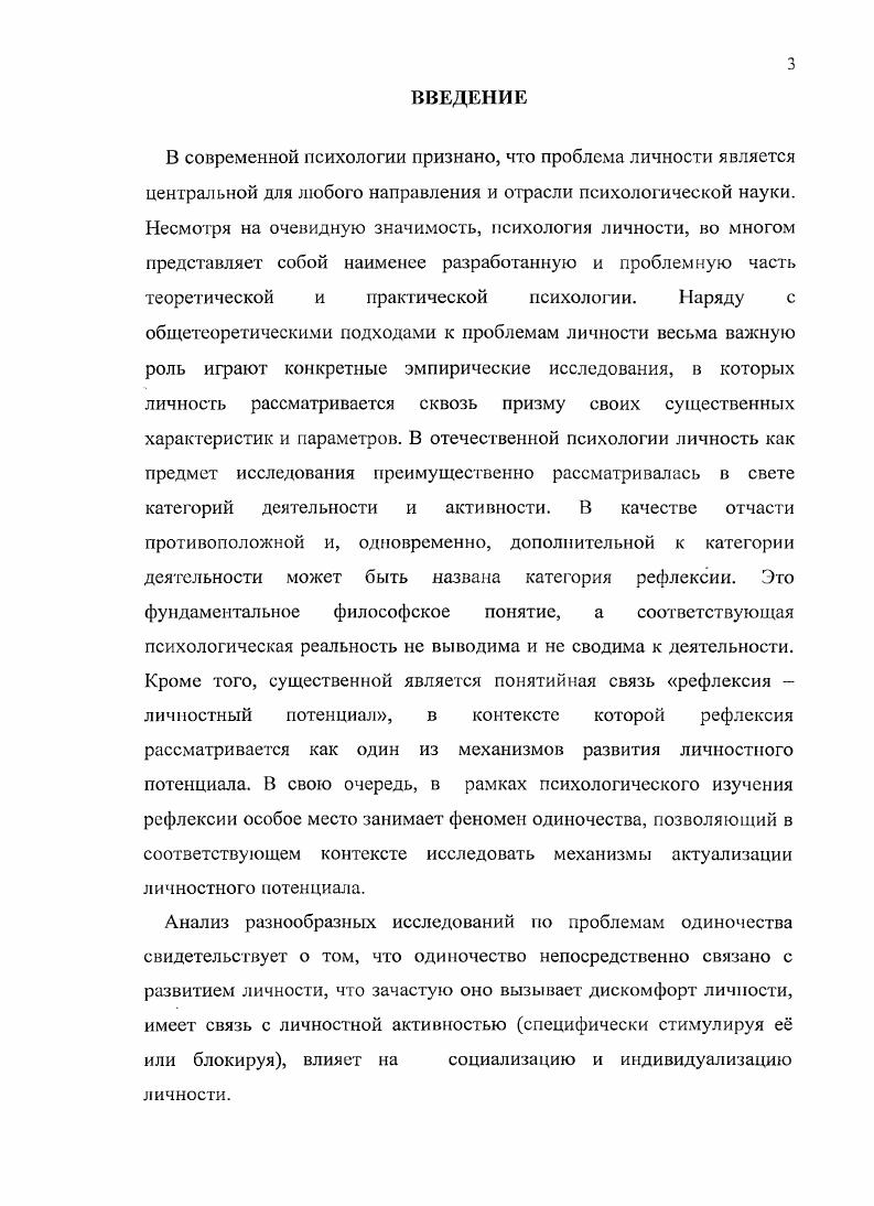 1.1. Социальноисторический анализ проблемы одиночества 