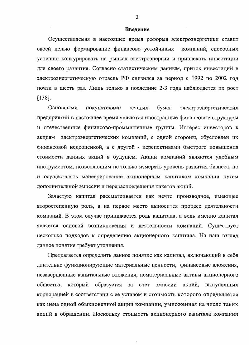 1.1. Сущность капитала как экономической категории и его
