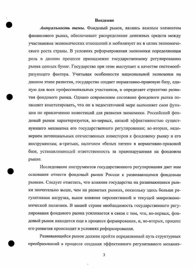 1.1. Фондовый рынок основные понятия, участники, механизм функционирования 