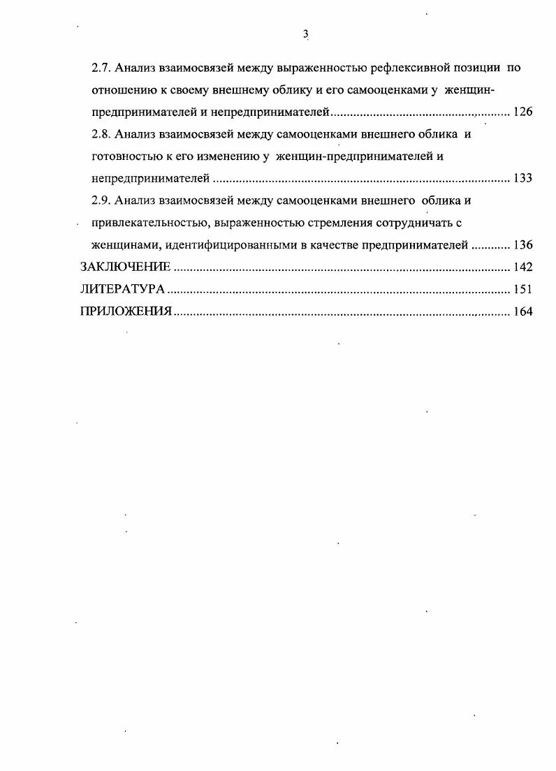 2.1. Цель, гипотезы, задачи, методы и объект исследования