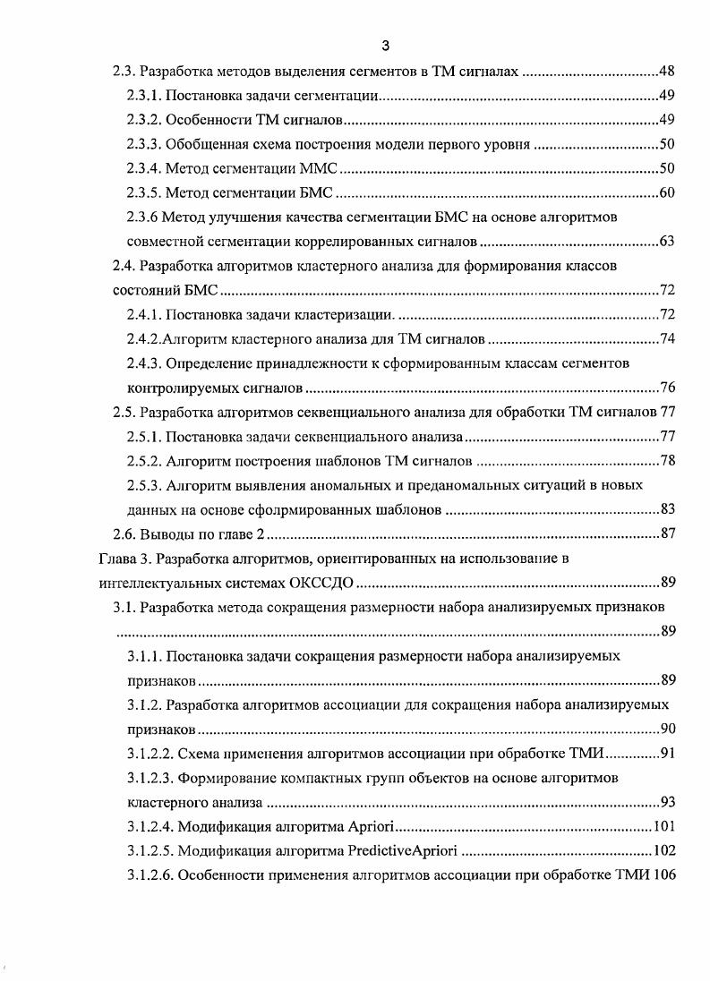 1.2.1. Основные требования к современным системам ОКССДО на основе ТМИ