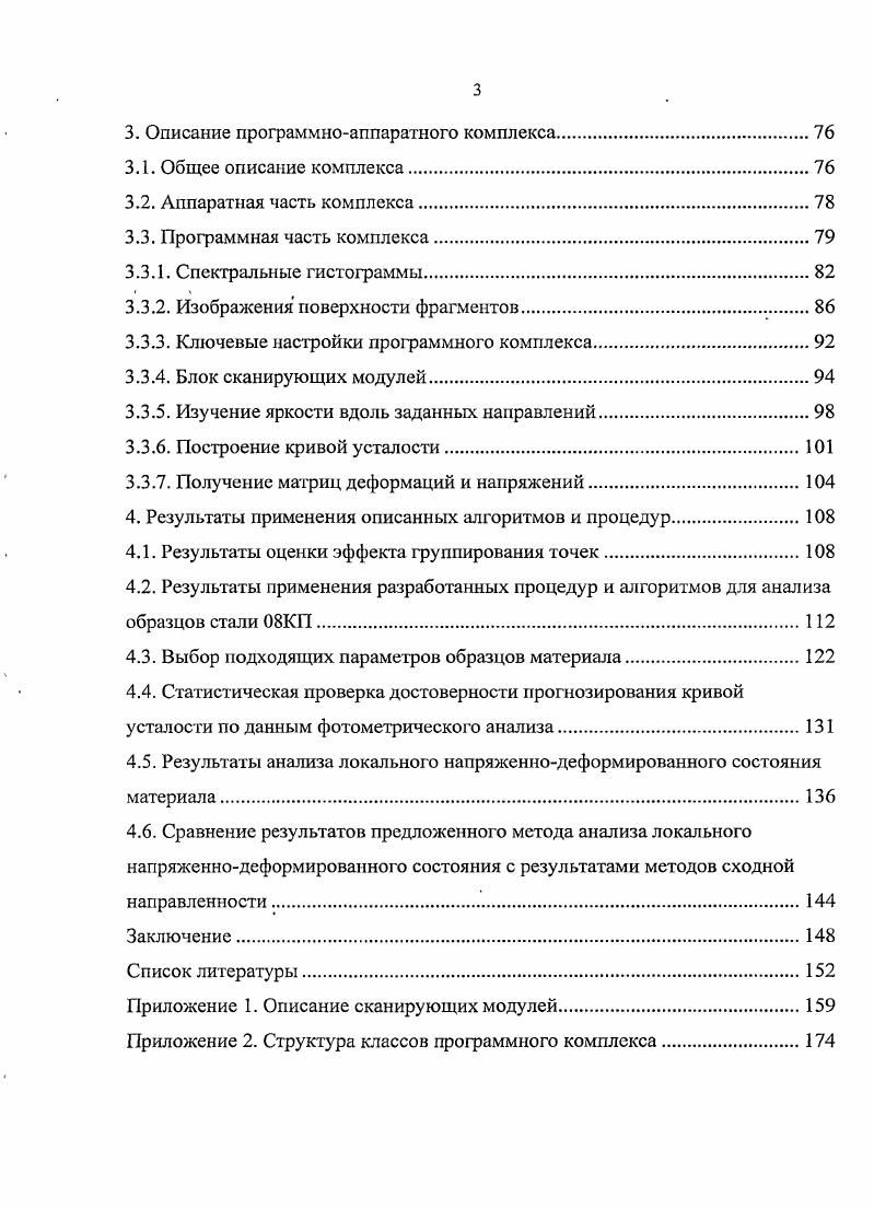 1.2. Существующие методы изучения структуры материалов