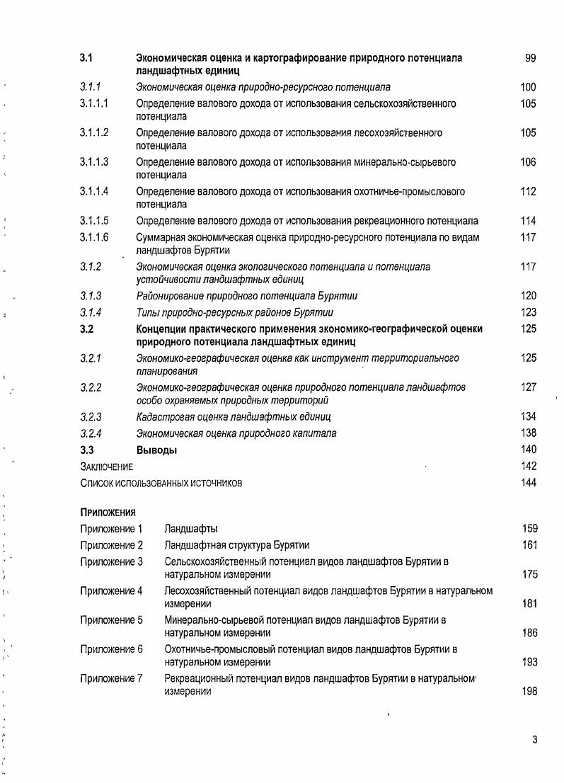 1.1.1 История проблемы и современные представления об экономической оценке 