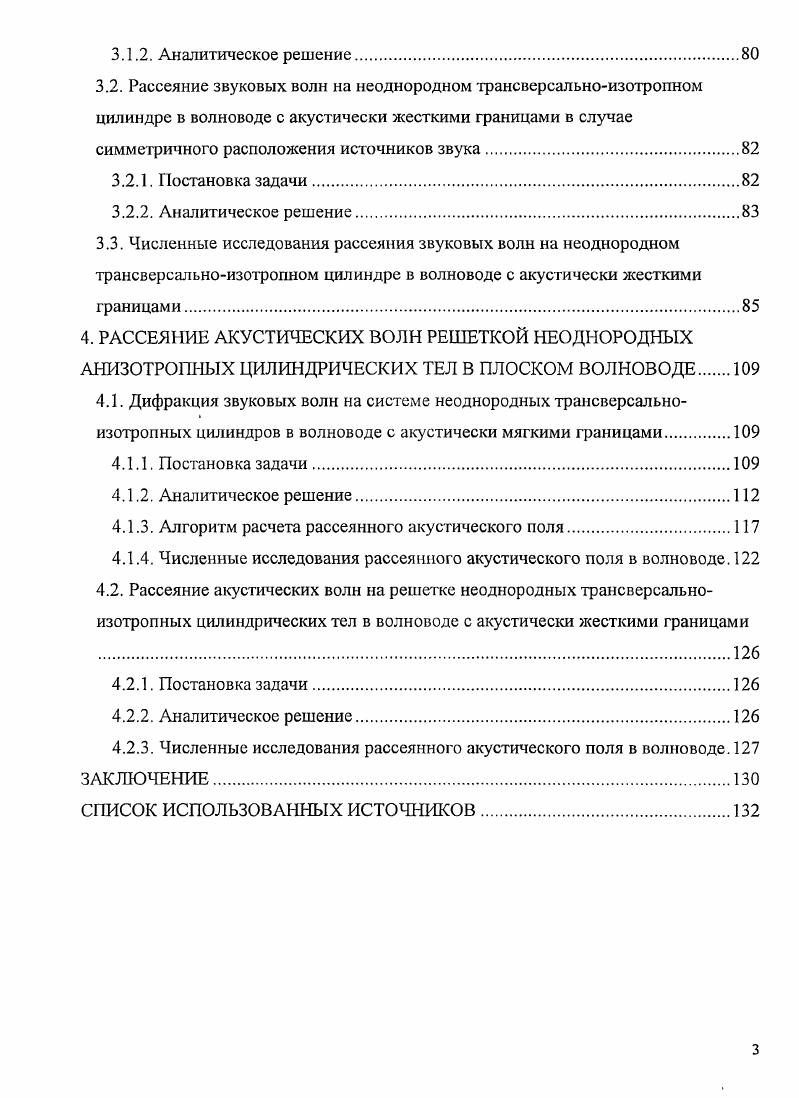 1.2.1. Уравнения волновых полей в жидкости.