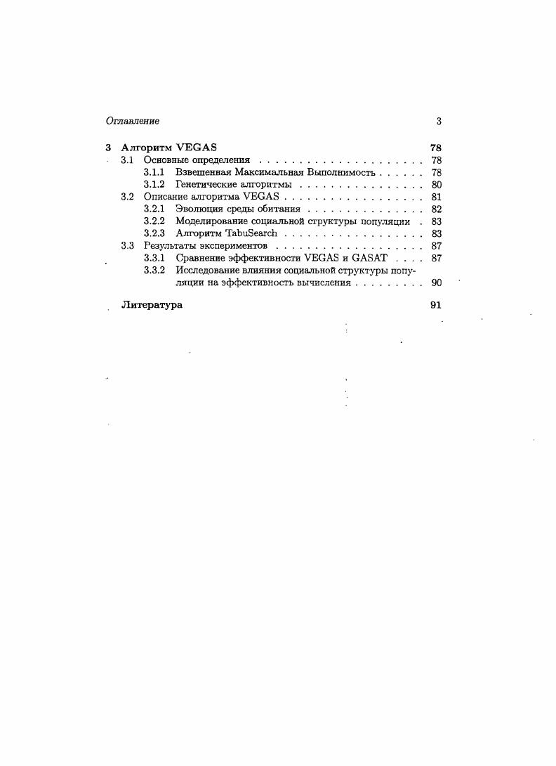 2.3 Эффективность алгоритма Локальный Поиск 