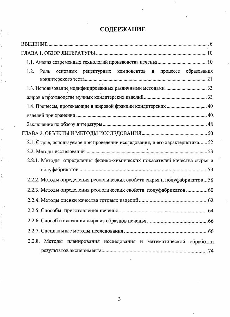 1.3. Использование модифицированных различными методами