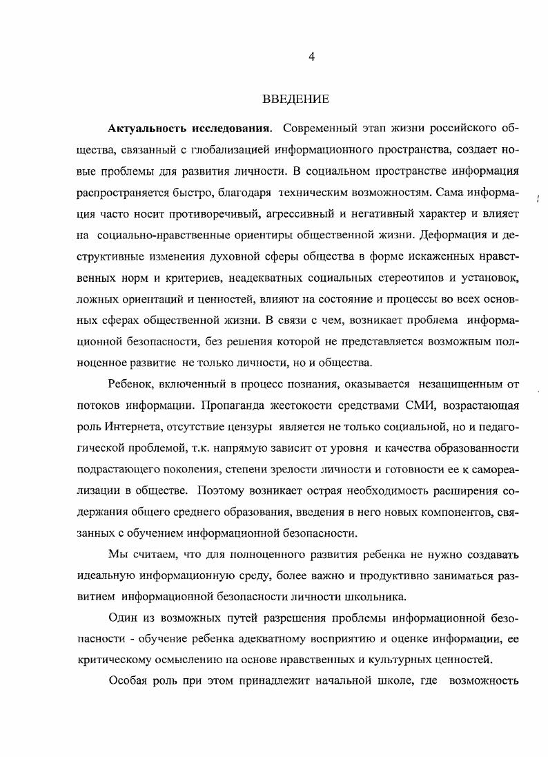 1.1 Информационная безопасность как педагогическая проблема