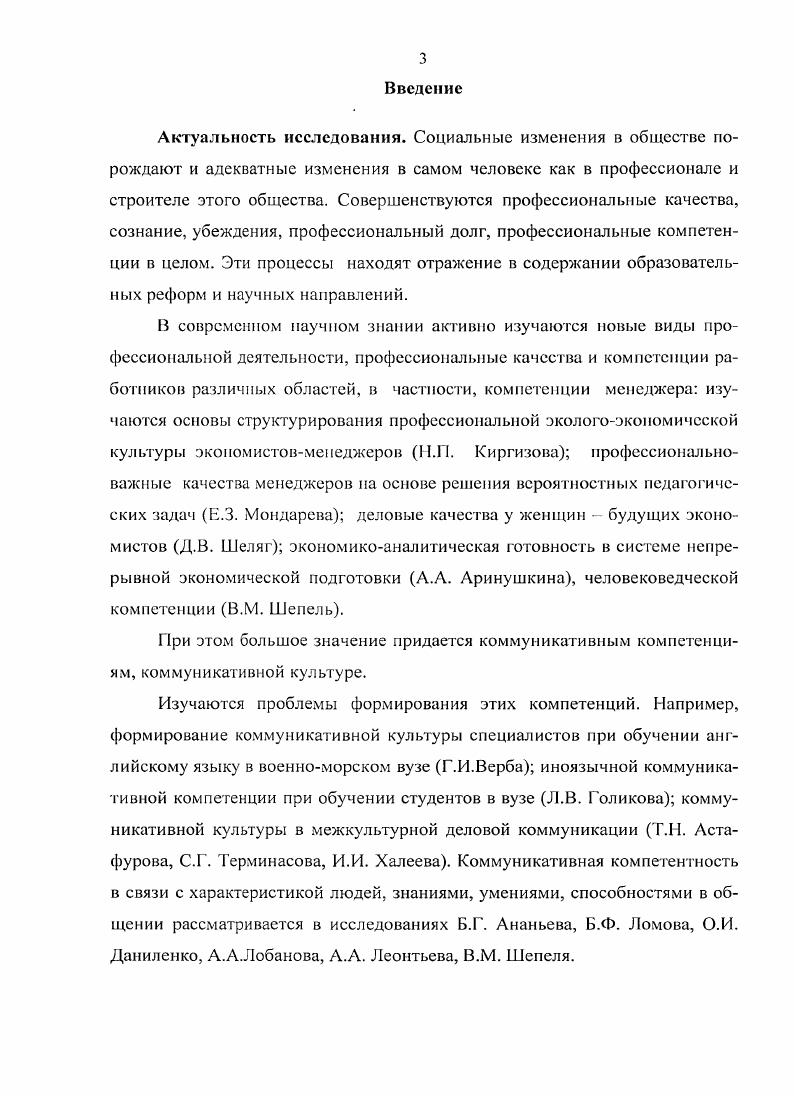 ИЮЯЗЫЧНАЯ КОМ 1ЕТЕЦИЛ БУДУЩИХ МЕНЕДЖЕРОВ