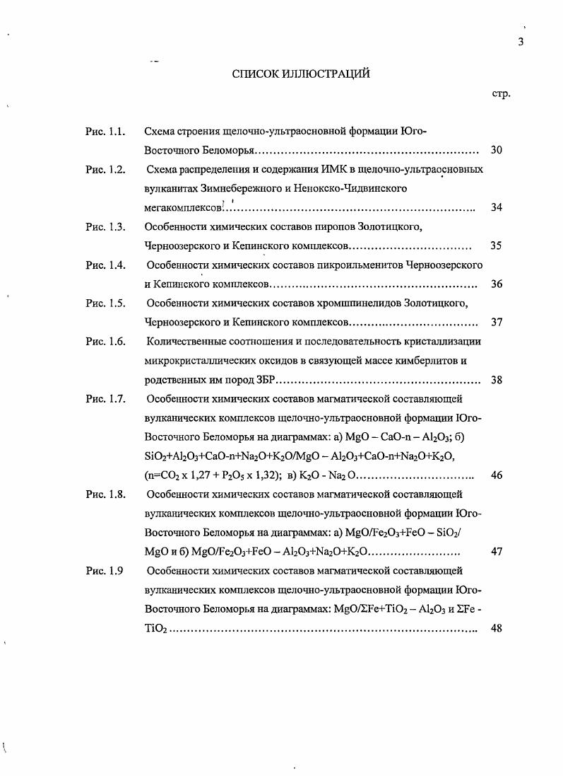 1.2 СоянаПинежский долеритбазальтовый комплекс 