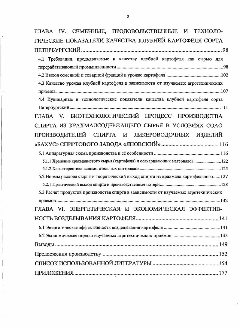 1.2 Влияние способов посадки на рост и развитие растений картофеля