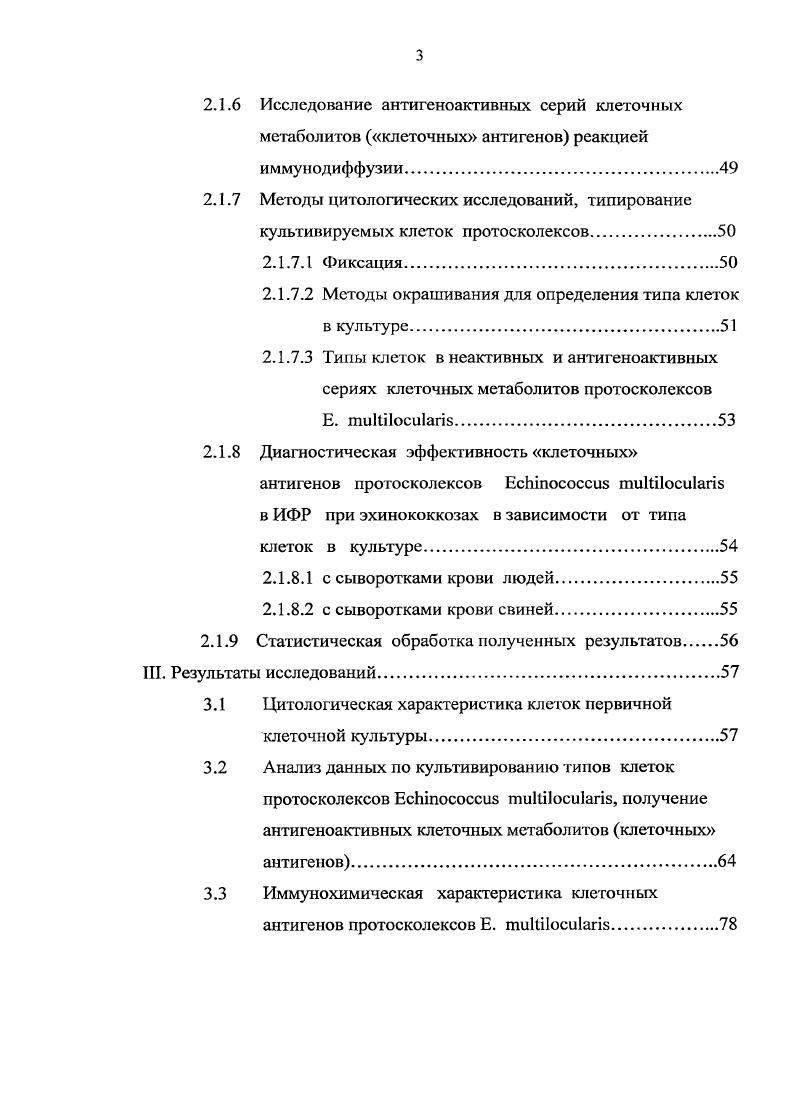 1.3 Характеристика ларвоцисты эхинококка.