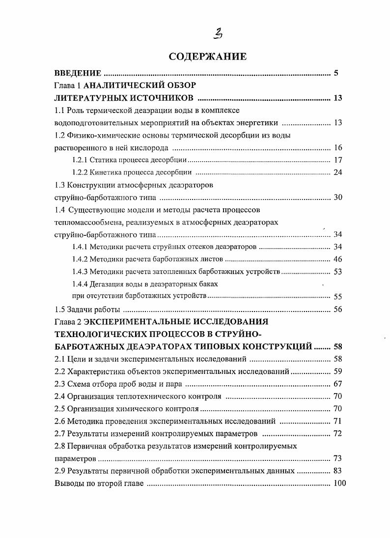 водоподготовительных мероприятий на объектах энергетики 