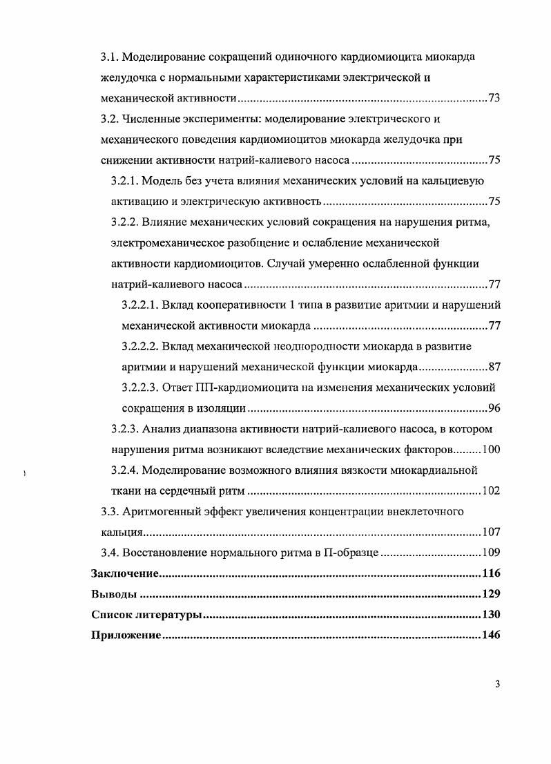 1.2. Механоэлектрическая обратная связь в миокарде.