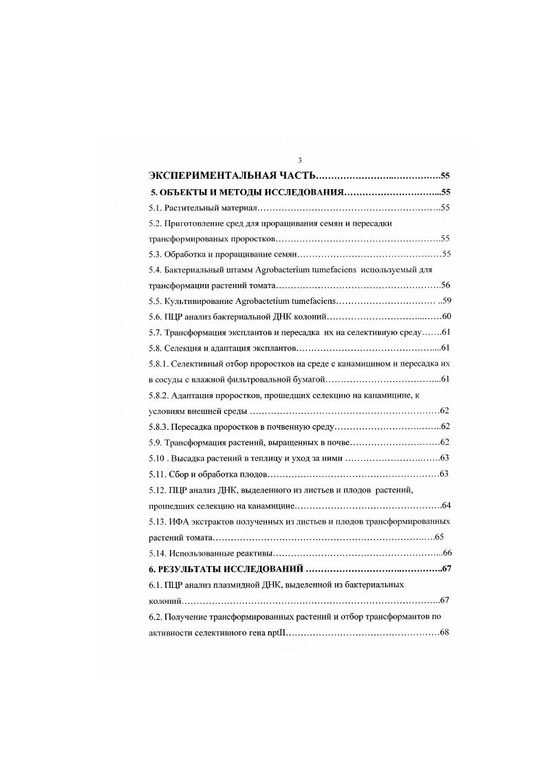 1.2.2. Съедобные вакцины на основе растительного материала