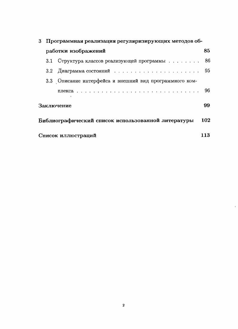 2 Обработка изображений на основе метода квазирешений