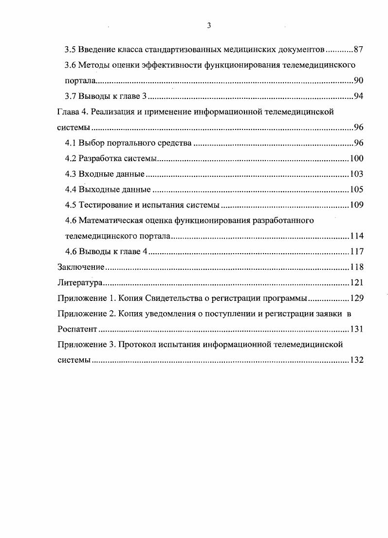 1.3 Диаграмма деятельности телеконсультации.